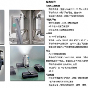 間冷塔內脫硫廢水池機械霧化蒸發(fā)器